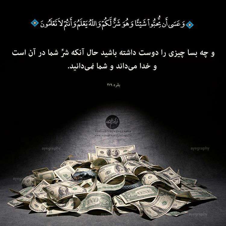 سوره بقره ۲۱۶